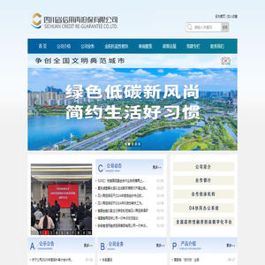 四川省信用再担保有限公司