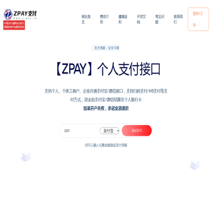 ZPAY支付