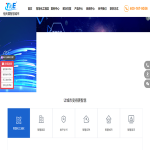 智慧化工园区解决方案