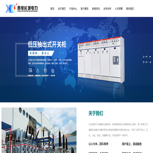 陕西西电长城电力开关有限公司