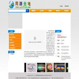 苏州同路光电科技有限公司