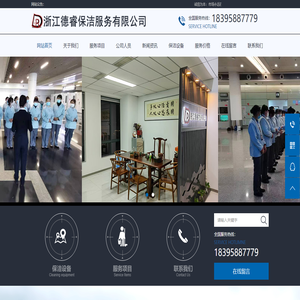 浙江德睿保洁服务有限公司