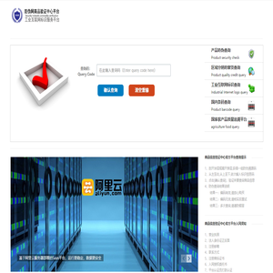 防伪网商品验证中心