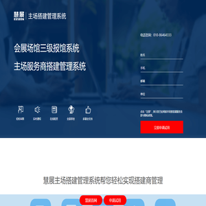 主场搭建管理系统,展会主场运营和管理,展览管理系统主场服务,主场服务,搭建商管理,打造智慧主场服务体系