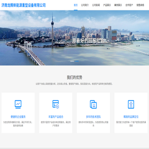 济南龙腾新能源重型设备有限公司
