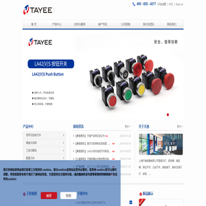 天逸电器TAYEE＿安全