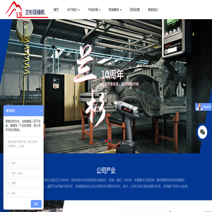上海兰杉压缩机有限公司