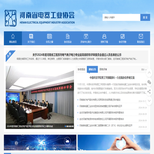 河南省电器工业协会