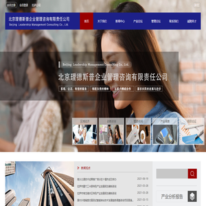 北京理德斯普企业管理咨询有限责任公司