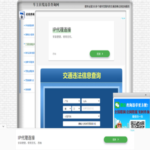 交通违章查询
