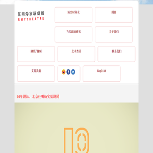 北京任明炀实验剧团