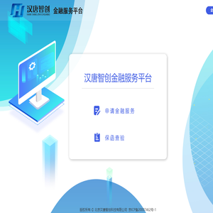 汉唐智创电子保函在线管理平台