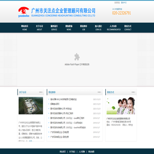 广州市关注点企业管理顾问有限公司