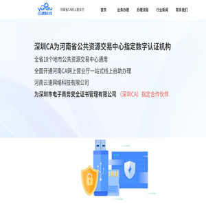 河南省CA数字证书网上办理