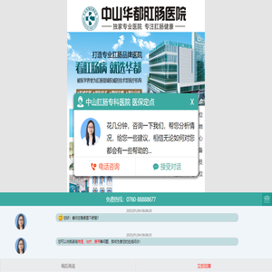 中山华都肛肠医院[官方网站]
