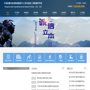 中国地震局地球物理勘探中心郑州基础工程勘察研究院