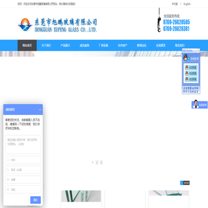 东莞市旭鹏玻璃有限公司