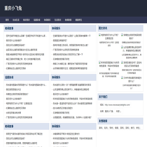 重庆小飞兔电子商务有限公司