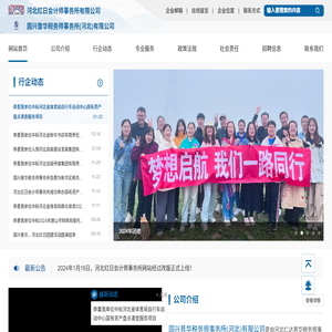 河北红日会计师事务所有限公司