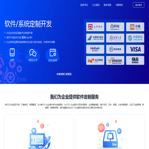 软件定制开发公司