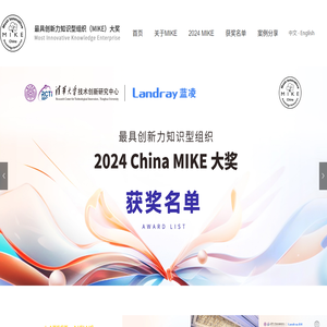 最具创新力知识型组织（MIKE）大奖官网