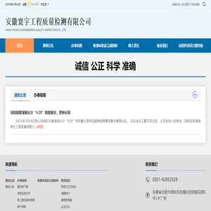 安徽寰宇工程质量检测有限公司