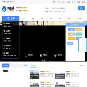 中船通海工检测认证服务平台