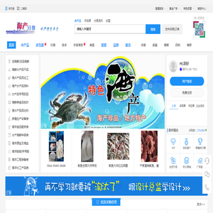 海鲜水产品批发信息推广发布分享平台