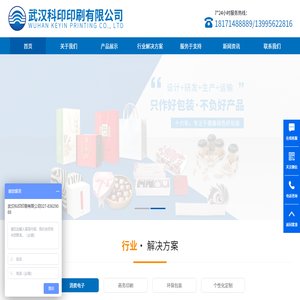 武汉科印印刷有限公司