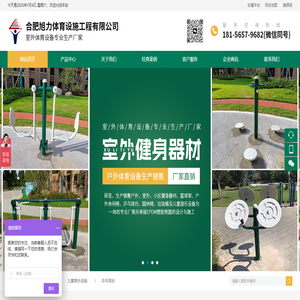 合肥旭力体育设施工程有限公司