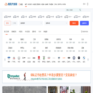 南阳汽车网
