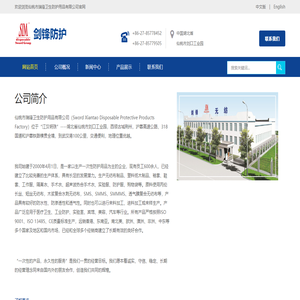 仙桃市瑞锋卫生防护用品有限公司