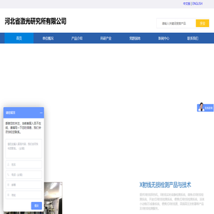 河北省激光研究所有限公司