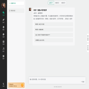 ai写作助手