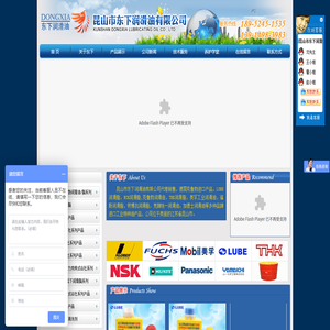 昆山市东下润滑油有限公司
