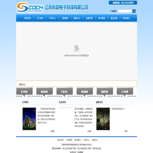 江苏科奇电子科技有限公司