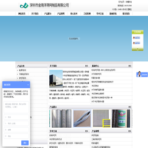 深圳市金海洋筛网制品有限公司,专业生产各种规格工地碰网