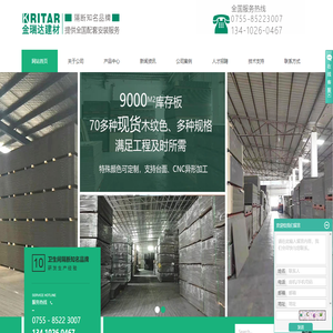 深圳市金瑞达建材有限公司