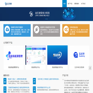 武汉金亿继保电力科技有限公司