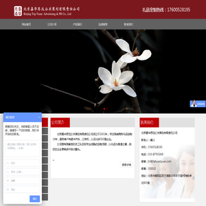 北京嘉华思远公关策划有限责任公司
