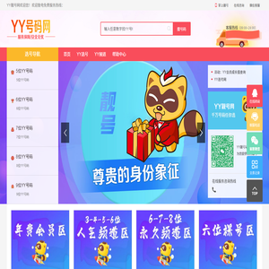 YY靓号网