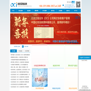 北京正智远东化工信息咨询有限公司(OCI),Oriental