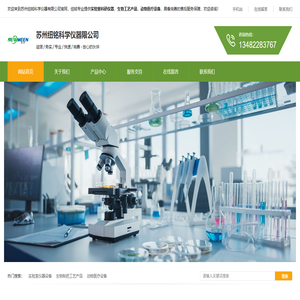 苏州纽铭科学仪器有限公司