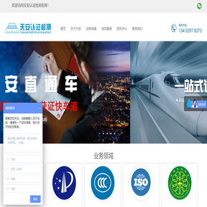 陕西天安认证检测有限公司