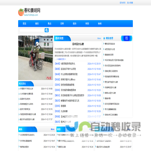 春和景明网