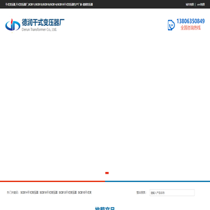 干式变压器,干式变压器厂,SCB11/SCB13/SCB10/SCB14/SCB18干式变压器生产厂家
