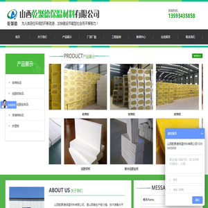 山西乾聚德保温材料有限公司
