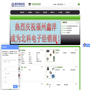 福州开发区鑫洋自动化设备有限公司