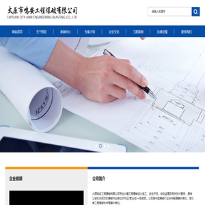 太原市鸣安工程爆破有限公司