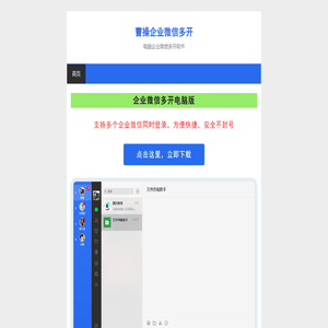 曹操企业微信多开